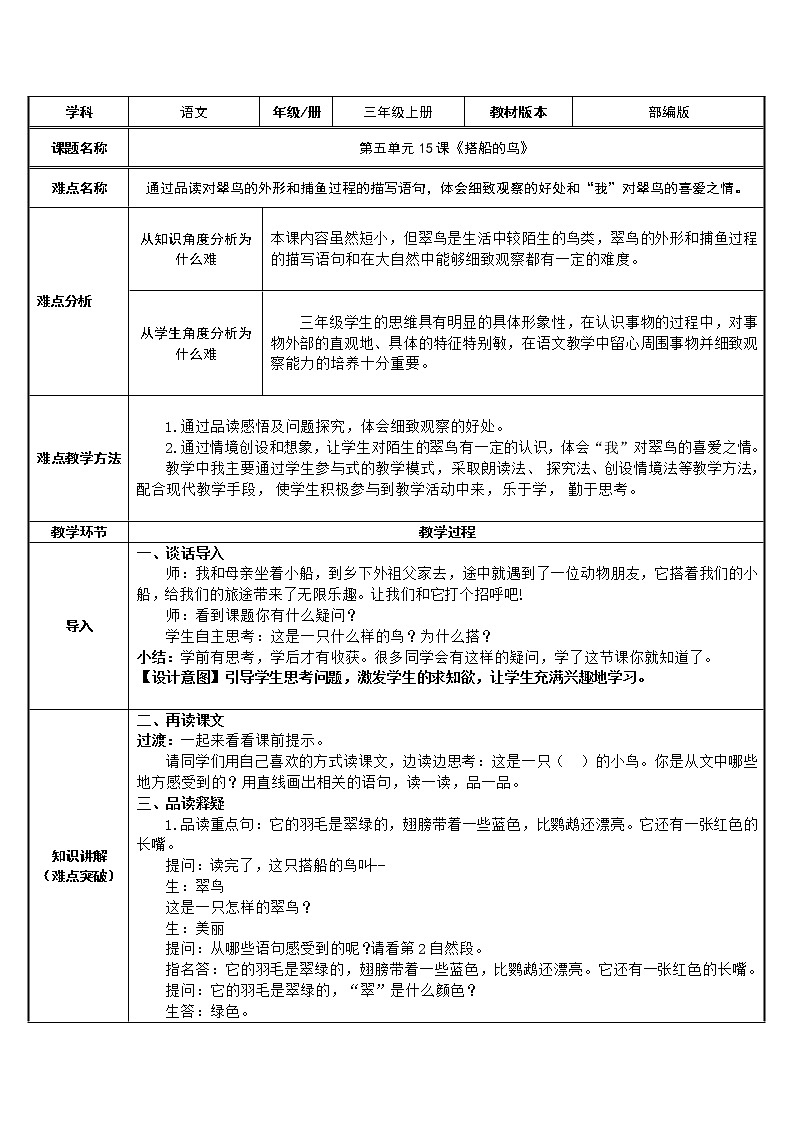 三年级上册语文人教部编版  15.搭船的鸟  教案第1页