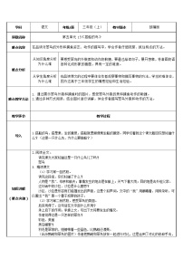 小学语文人教部编版三年级上册15 搭船的鸟教案设计