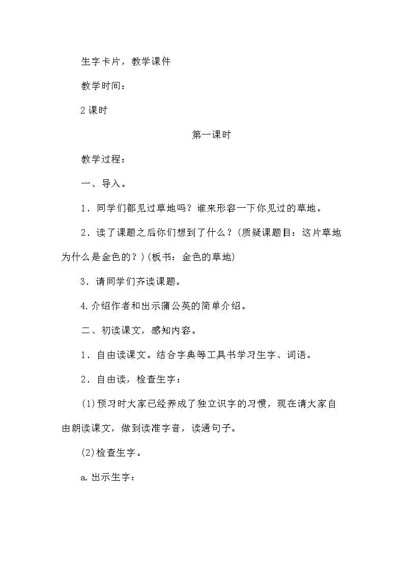 三年级上册语文人教部编版  16.金色的草地   教案第2页