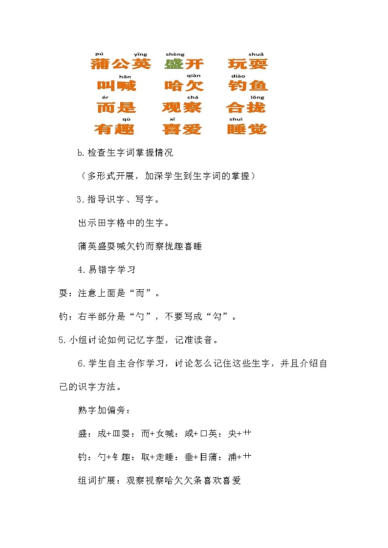 三年级上册语文人教部编版  16.金色的草地   教案第3页