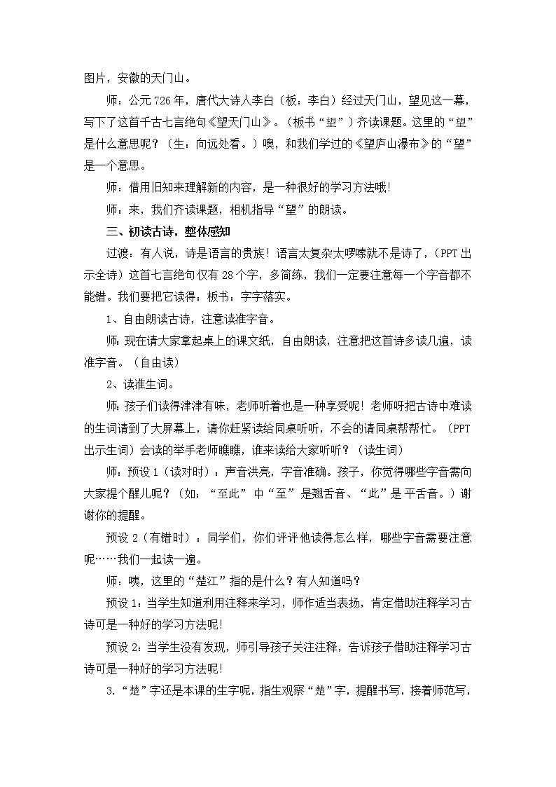三年级上册语文人教部编版  17.古诗三首《望天门山》   教案03