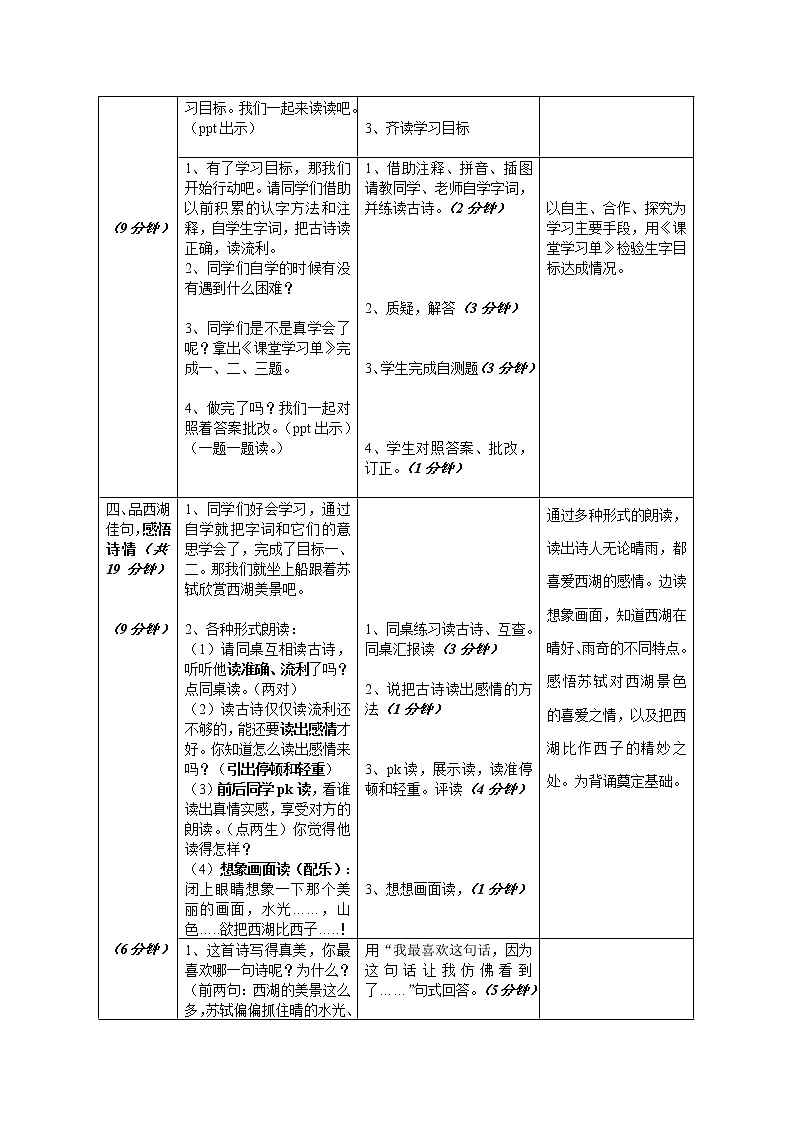 三年级上册语文人教部编版  17.古诗三首《饮湖上初晴后雨》 教案第3页