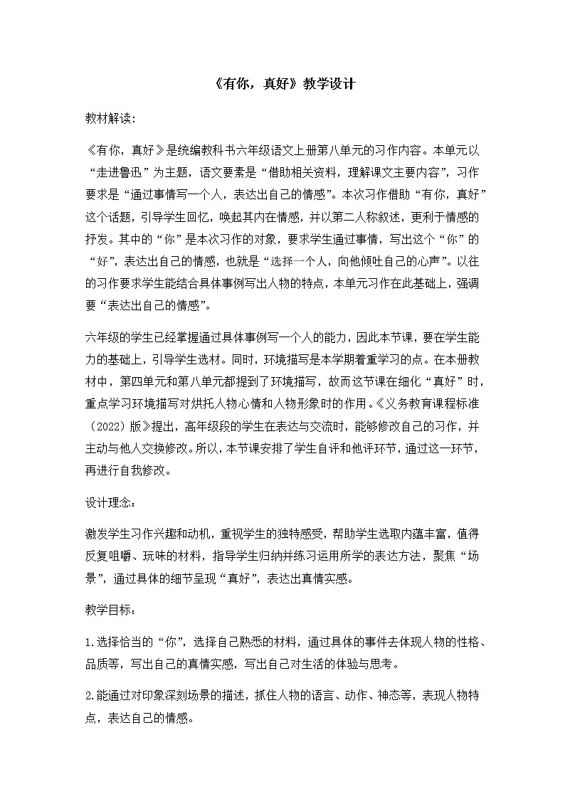 习作：有你，真好（教案）部编版语文六年级上册01