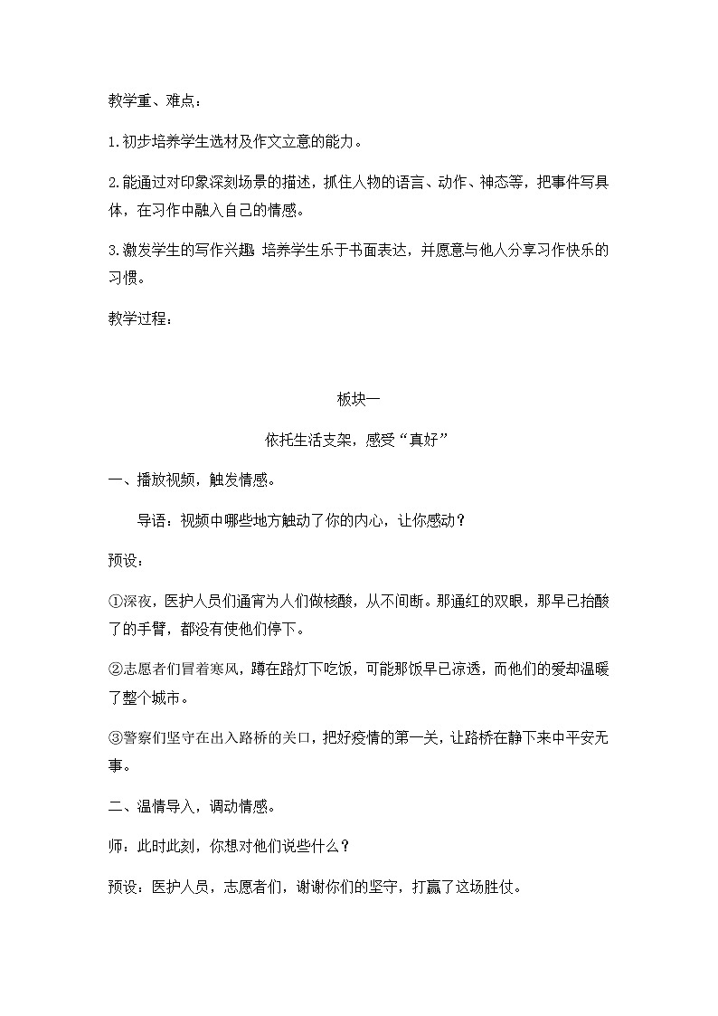 习作：有你，真好（教案）部编版语文六年级上册02