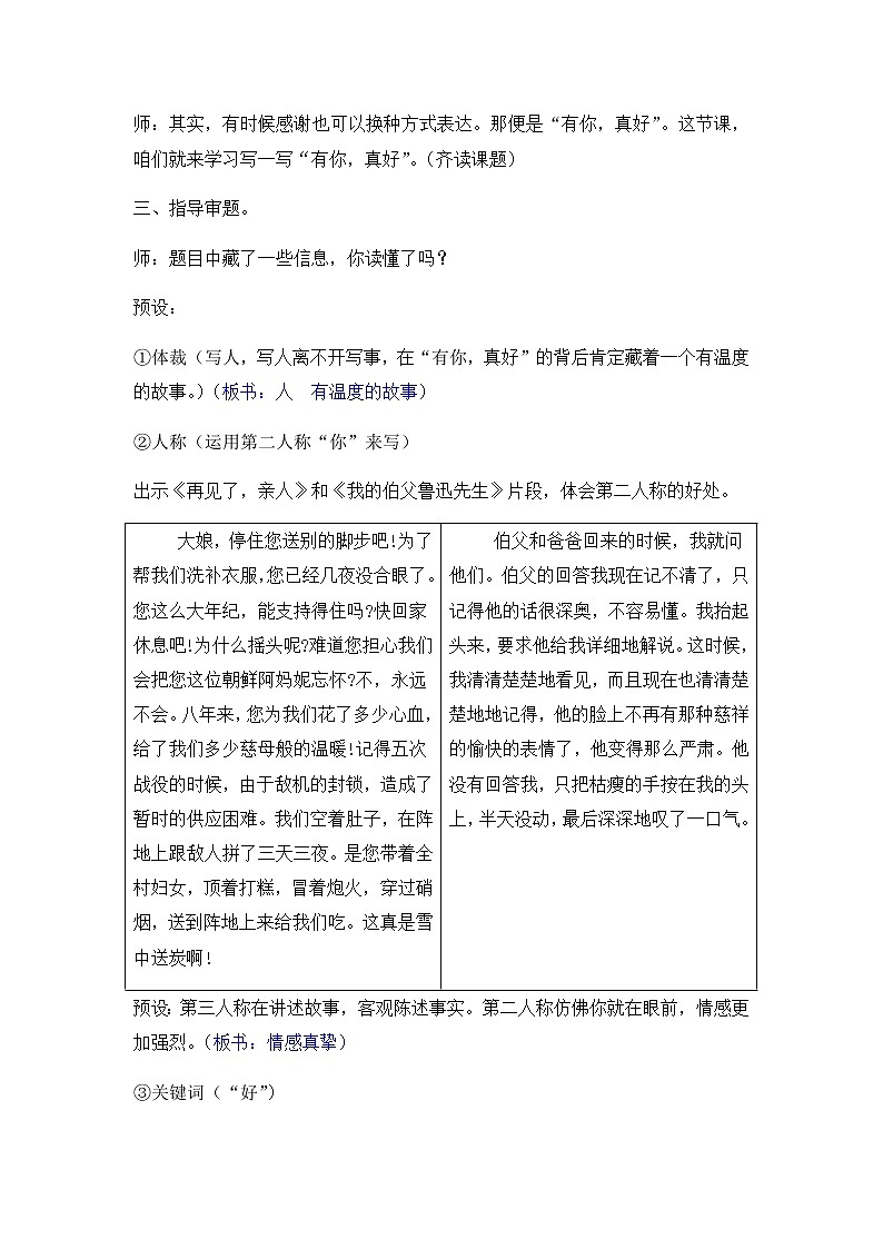 习作：有你，真好（教案）部编版语文六年级上册03