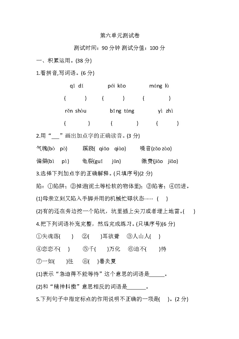 第六单元（单元测试）部编版语文五年级上册（无答案）第1页