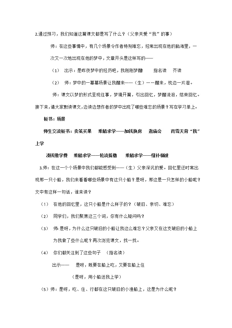 19 父爱之舟 第一课时（教案）部编版语文五年级上册02