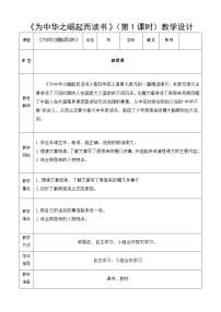 小学语文人教部编版四年级上册22 为中华之崛起而读书第一课时教案设计