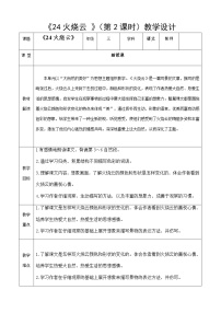 人教部编版三年级下册24 火烧云第二课时教学设计