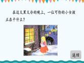 08 卖火柴的小女孩PPT+素材