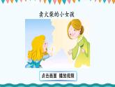 08 卖火柴的小女孩PPT+素材
