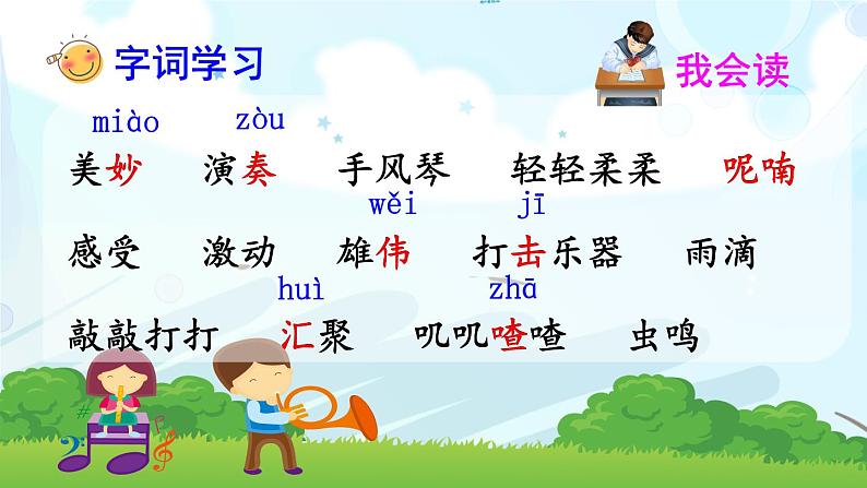 21 大自然的声音第5页