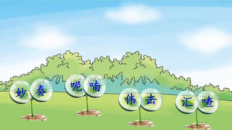 21 大自然的声音第6页