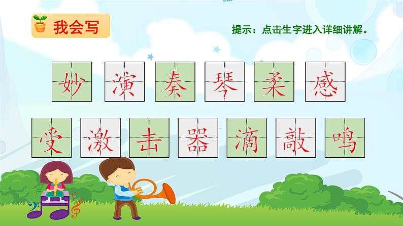 21 大自然的声音第7页