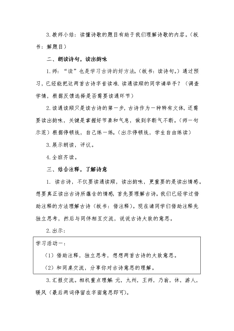 12《示儿》《题临安邸》（教案）五年级上册语文部编版02