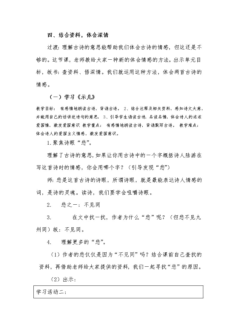 12《示儿》《题临安邸》（教案）五年级上册语文部编版03