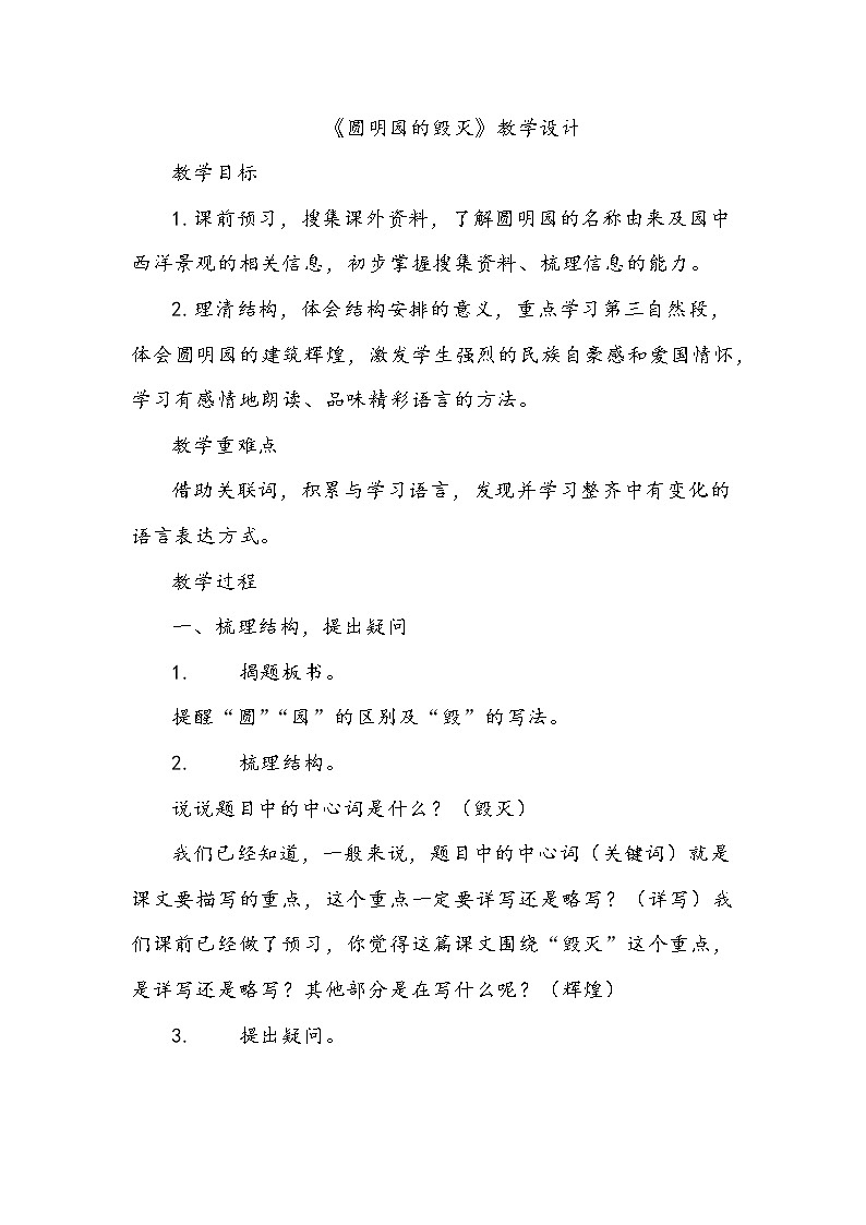 14《圆明园的毁灭》（教案）部编版语文五年级上册01