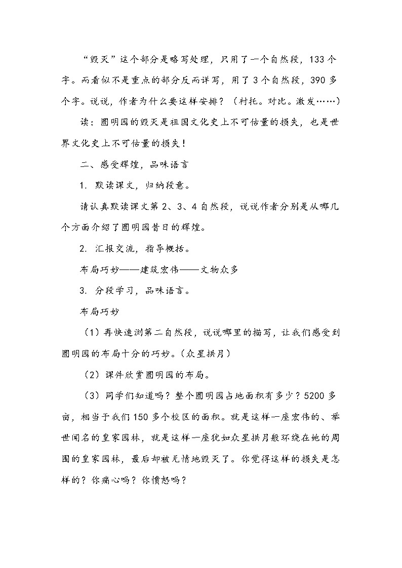 14《圆明园的毁灭》（教案）部编版语文五年级上册02