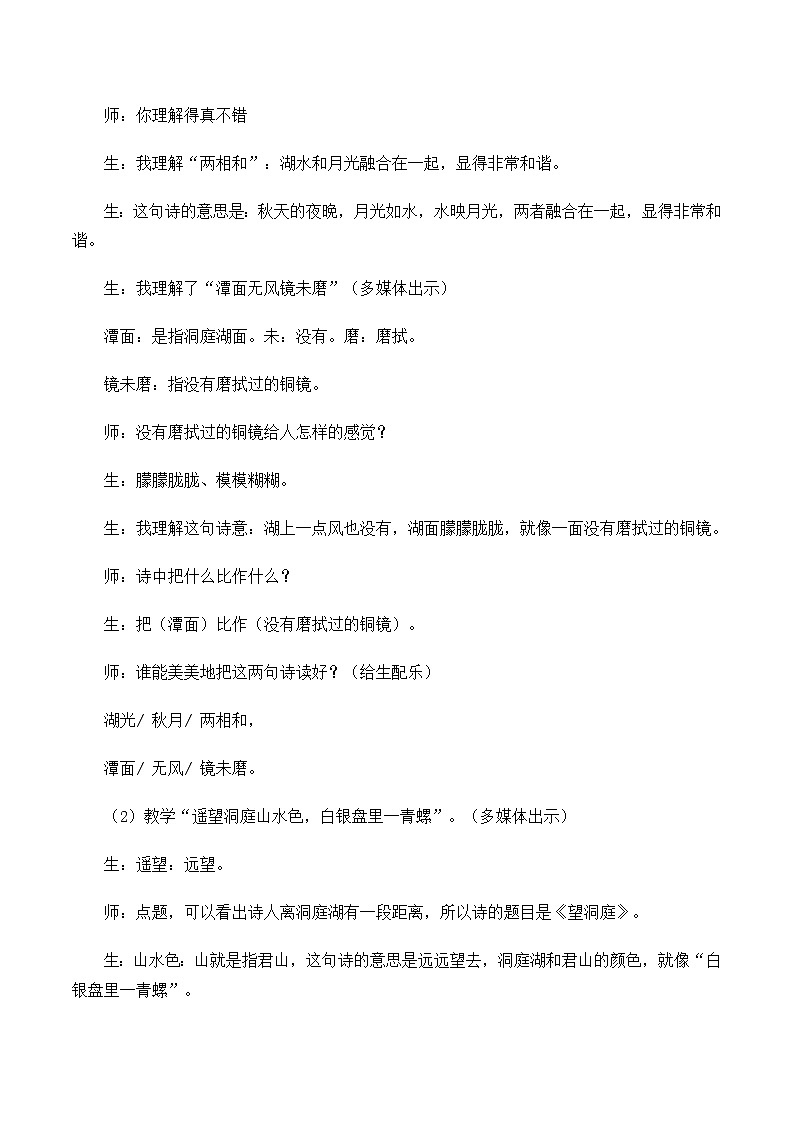 三年级上册语文人教部编版  17.古诗三首《望洞庭》教案第3页