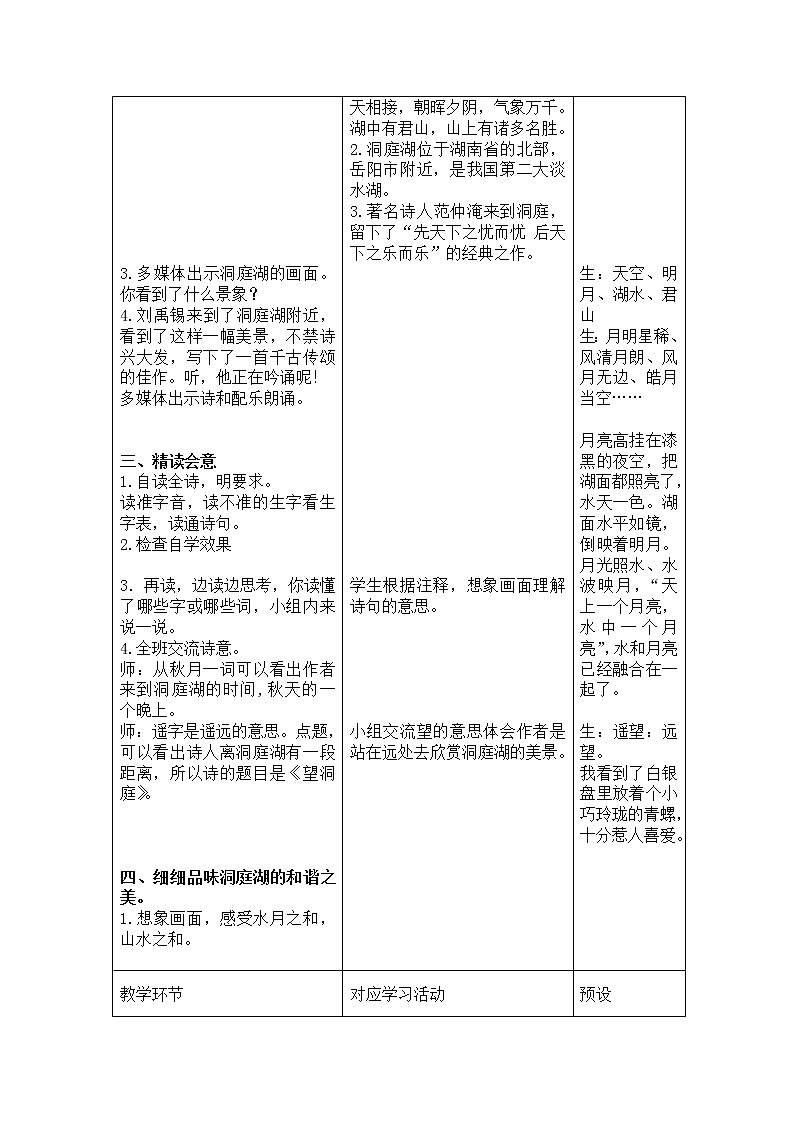 三年级上册语文人教部编版  17.古诗三首《望洞庭》教案02