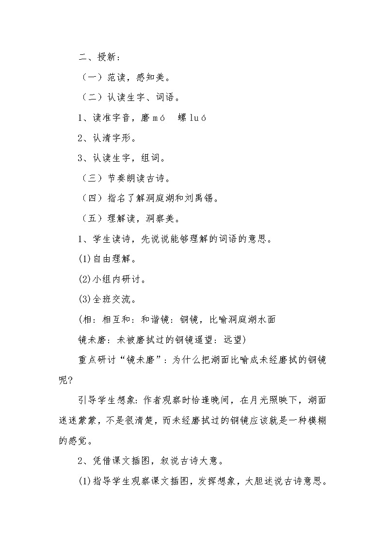 三年级上册语文人教部编版  17.古诗三首《望洞庭》教案02