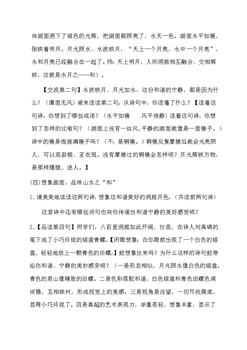 三年级上册语文人教部编版  17.古诗三首《望洞庭》教案03