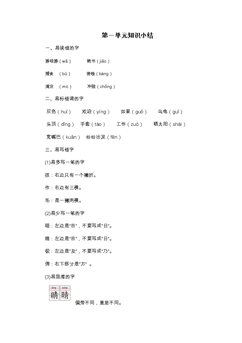 第一单元知识小结（素材）二年级上册语文部编版第1页