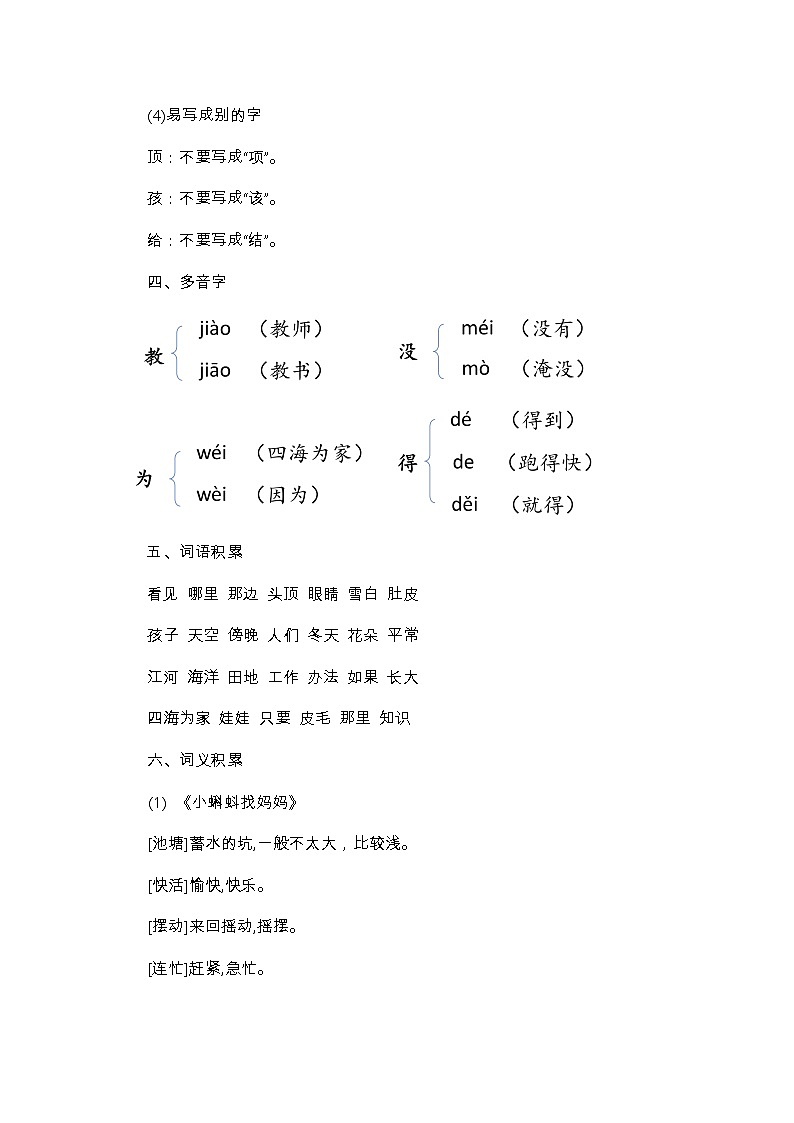 第一单元知识小结（素材）二年级上册语文部编版第2页