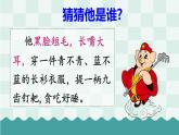 习作 猜猜他是谁PPT+素材