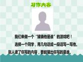 习作 猜猜他是谁PPT+素材