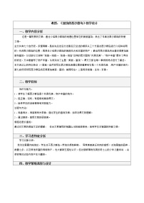 小学语文18 富饶的西沙群岛教学设计及反思