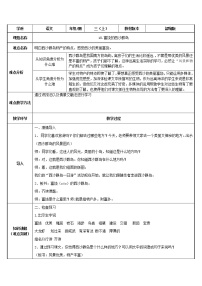 语文人教部编版18 富饶的西沙群岛教案