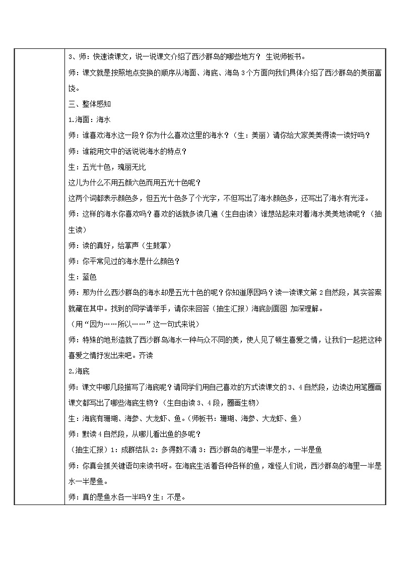 三年级上册语文人教部编版  18.富饶的西沙群岛  教案第2页
