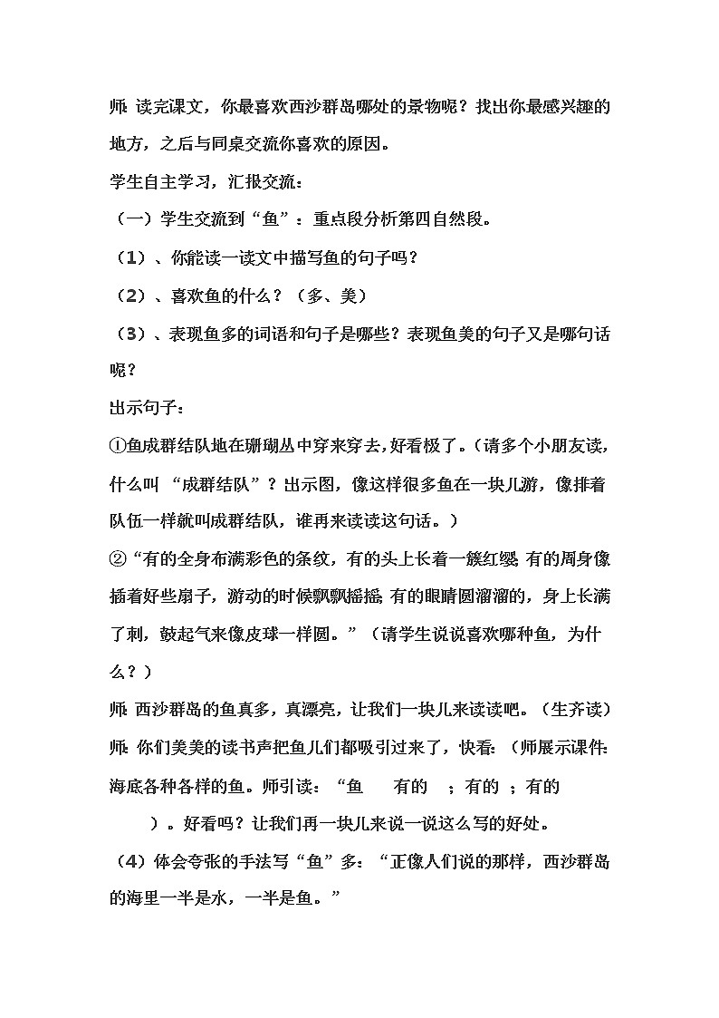 三年级上册语文人教部编版  18.富饶的西沙群岛  教案第2页