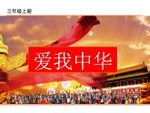 三上1大青树下的小学 课件