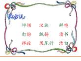 三上1大青树下的小学 课件