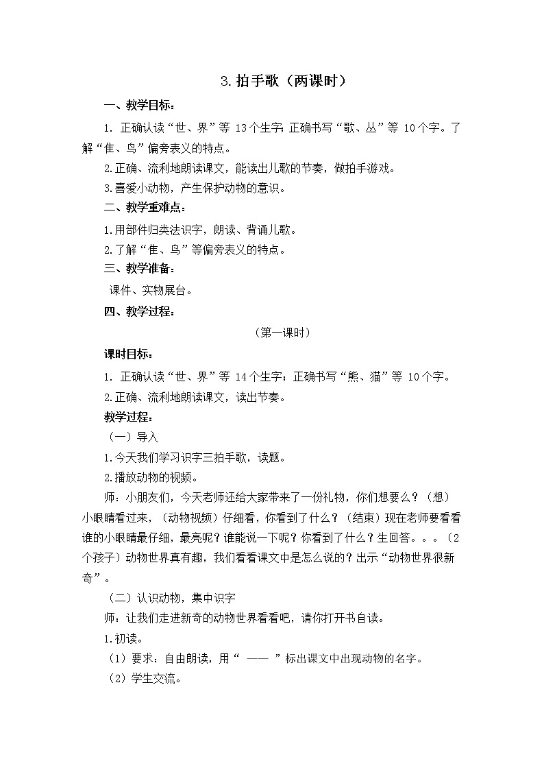 二上 3 拍手歌 教案第1页