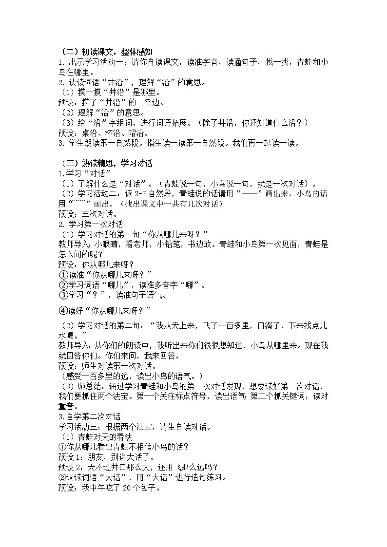 二上《坐井观天》教案第2页