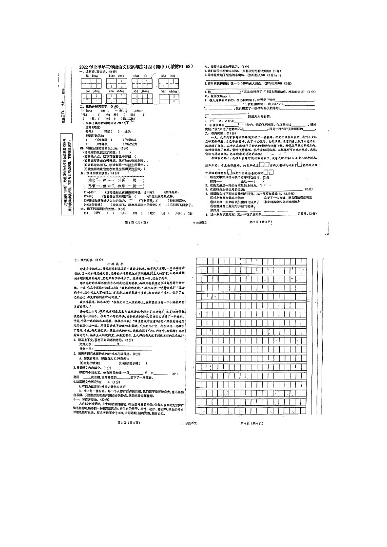 陕西省汉中市洋县2021-2022学年三年级下学期期中考试语文试题（无答案）第1页