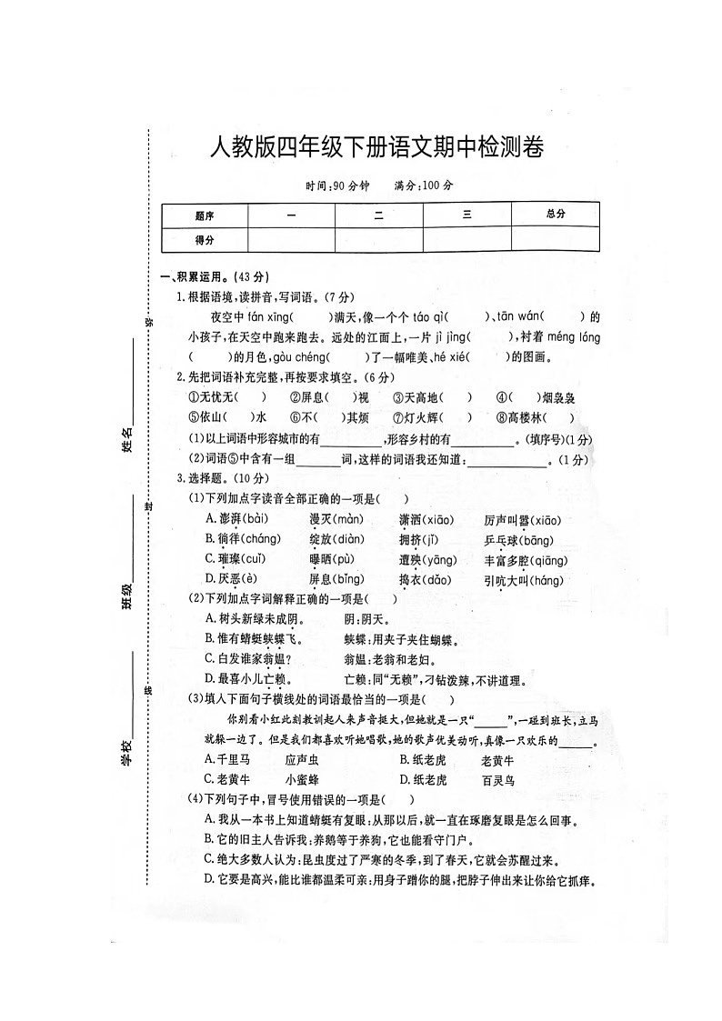 山西省阳泉地区2021-2022学年四年级下学期期中评估语文试题01