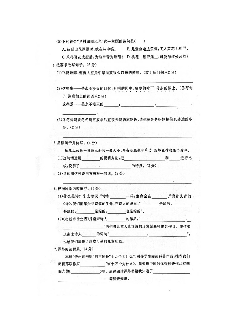 山西省阳泉地区2021-2022学年四年级下学期期中评估语文试题02