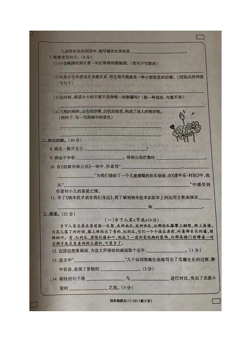 山东省菏泽市单县湖西学校2021-2022学年四年级下学期期中学习评价语文试题第2页