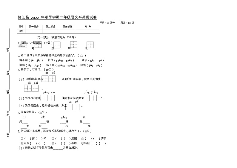 贵州省铜仁市德江县2022-2023学年二年级上学期期中语文试题01