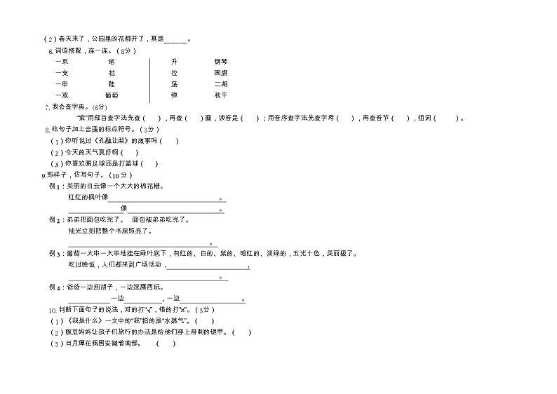 贵州省铜仁市德江县2022-2023学年二年级上学期期中语文试题02
