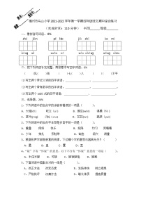 福建省福州市乌山小学2021-2022学年四年级上学期期中综合练习语文试卷