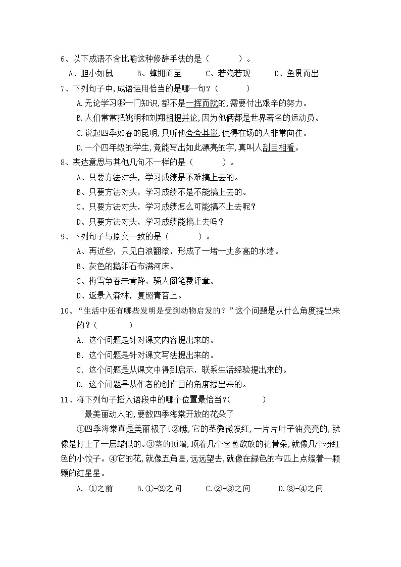福建省福州市乌山小学2021-2022学年四年级上学期期中综合练习语文试卷第2页