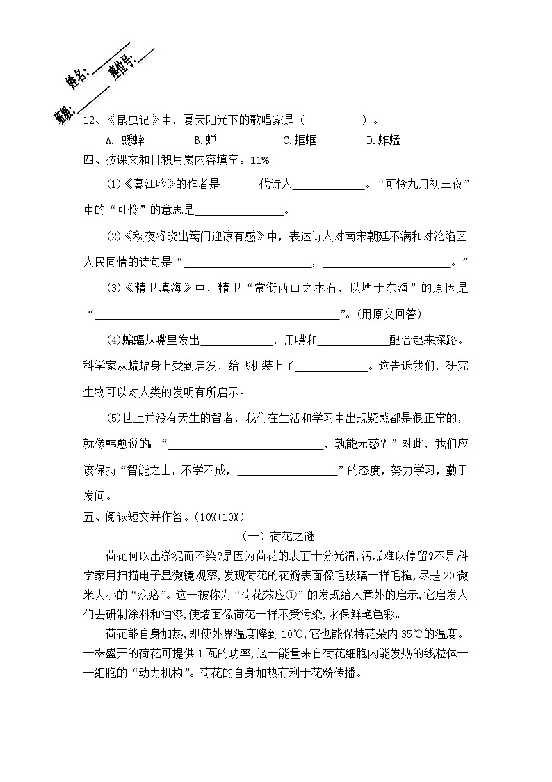福建省福州市乌山小学2021-2022学年四年级上学期期中综合练习语文试卷第3页