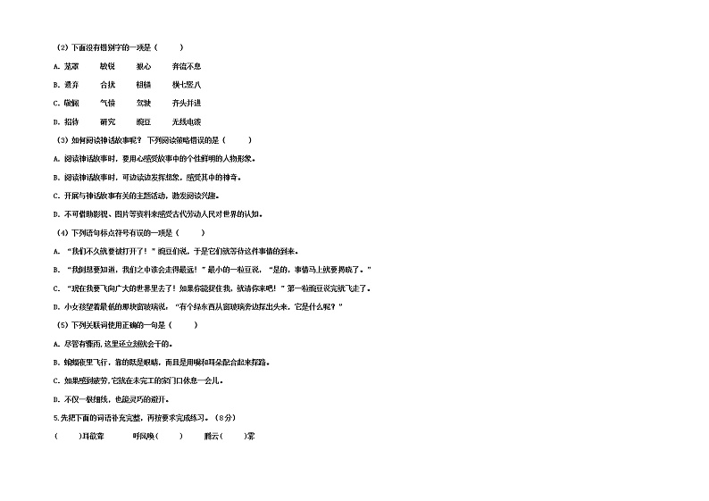 贵州省铜仁市德江县2022-2023学年四年级上学期期中语文试题02