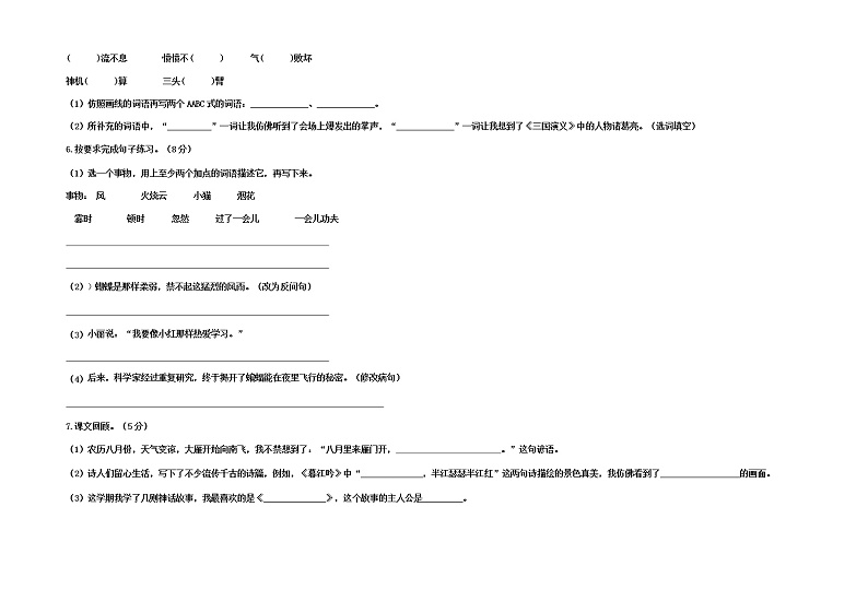 贵州省铜仁市德江县2022-2023学年四年级上学期期中语文试题03