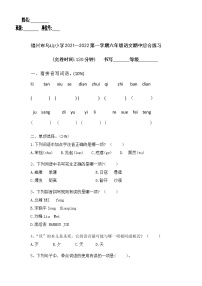 福建省福州市乌山小学2021-2022学年六年级上学期期中综合练习语文试卷